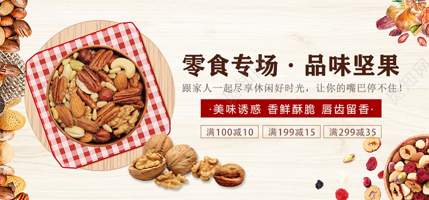 简约背景零食食品坚果电商banner