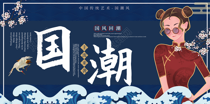 蓝色国潮风国潮海报展板