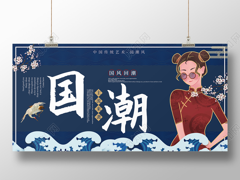 蓝色国潮风国潮海报展板