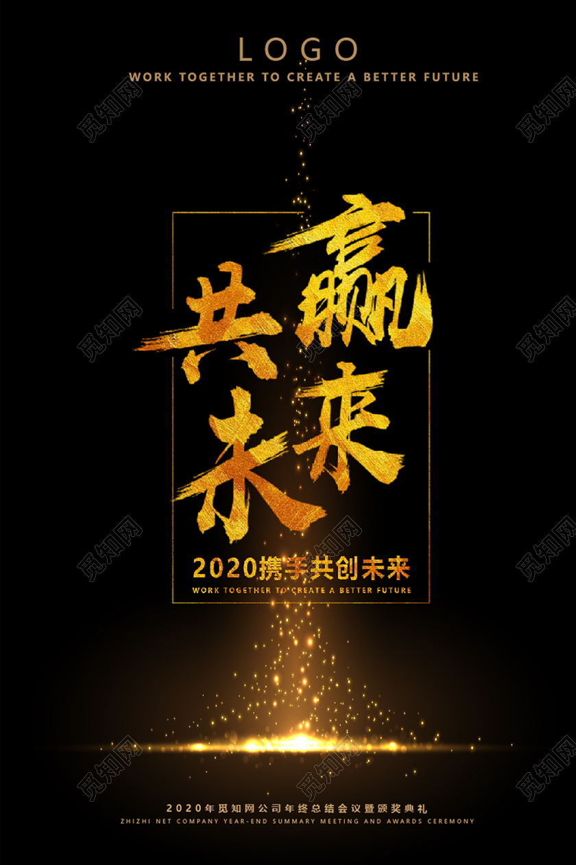 2020高端大气暗色调年会海报展板背景