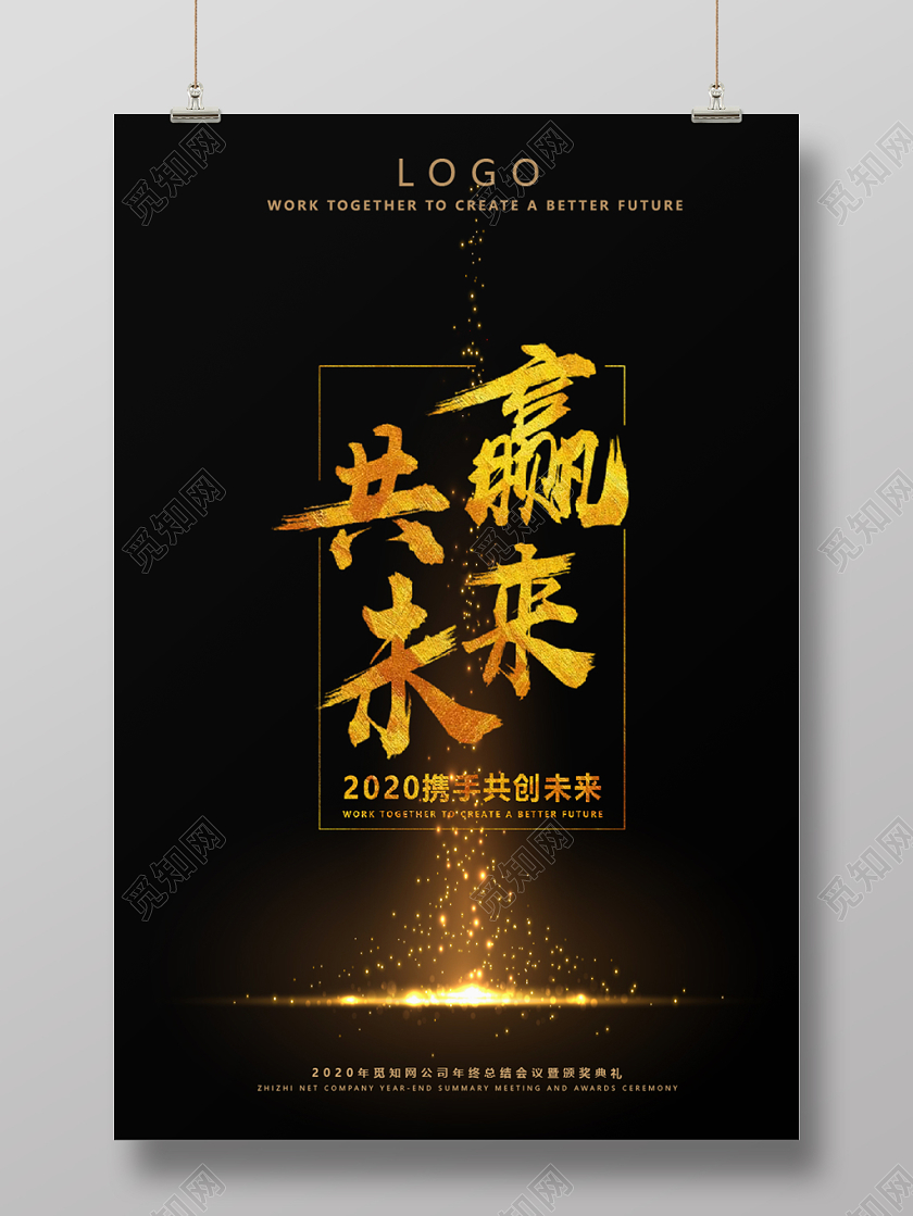 2020高端大气暗色调年会海报展板背景