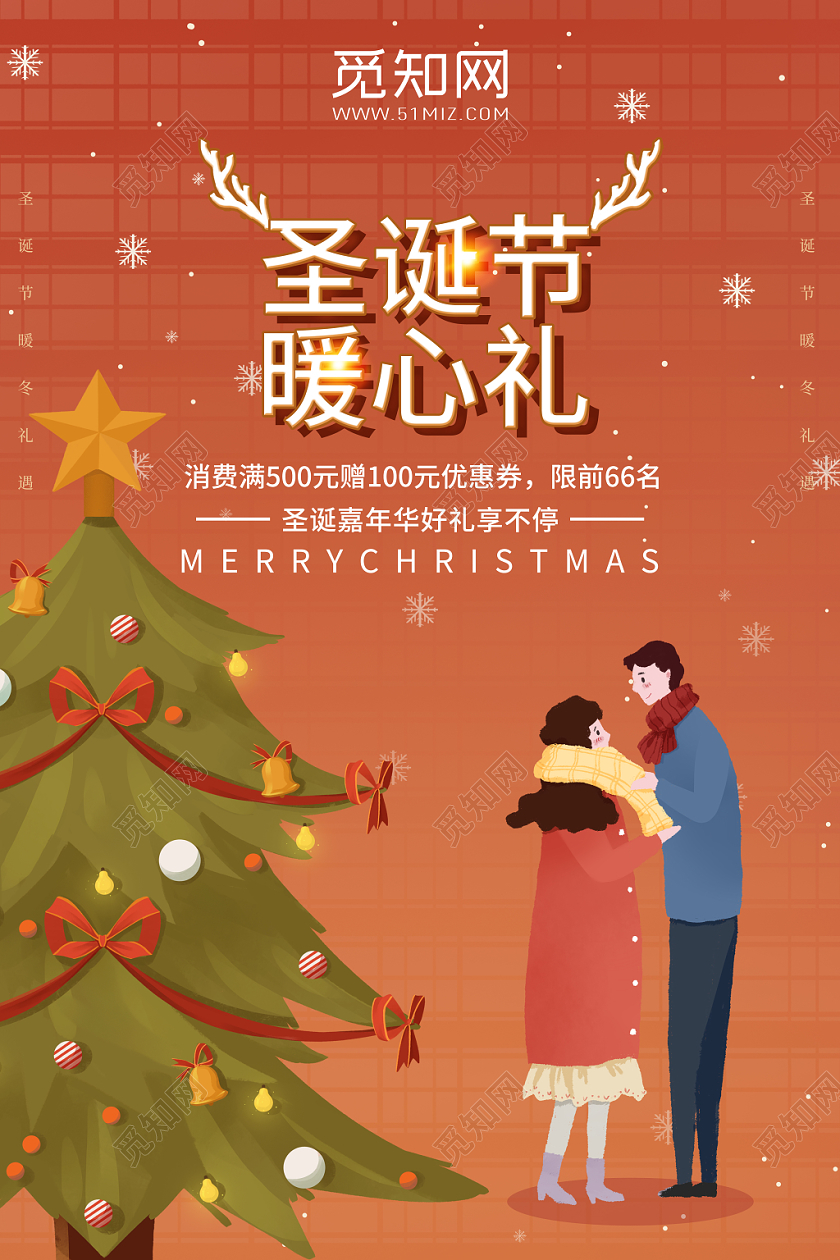 简约蓝色背景圣诞节暖心礼海报宣传