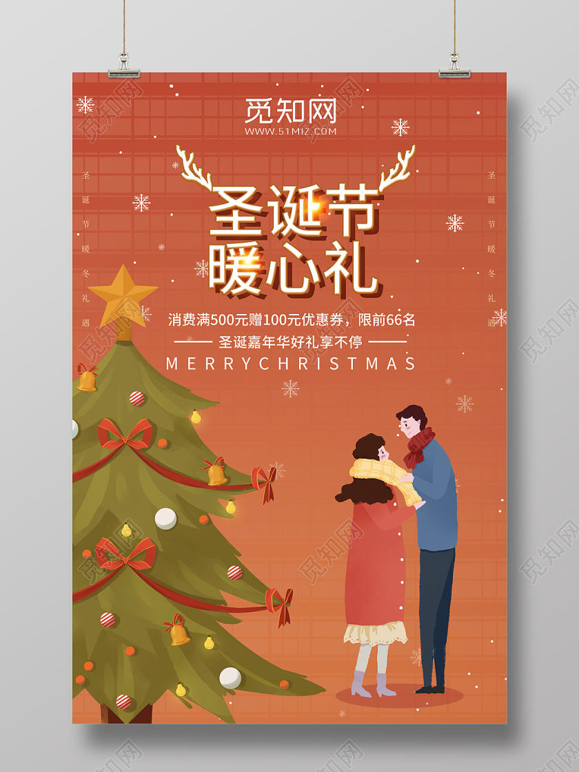 简约蓝色背景圣诞节暖心礼海报宣传