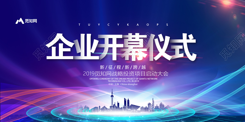 企业开幕仪式舞台背景答谢会