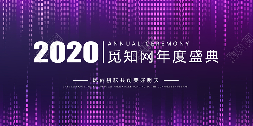 2020年年会会议会场展板蓝色海报背景