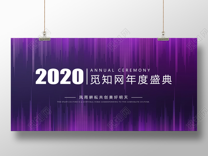 2020年年会会议会场展板蓝色海报背景