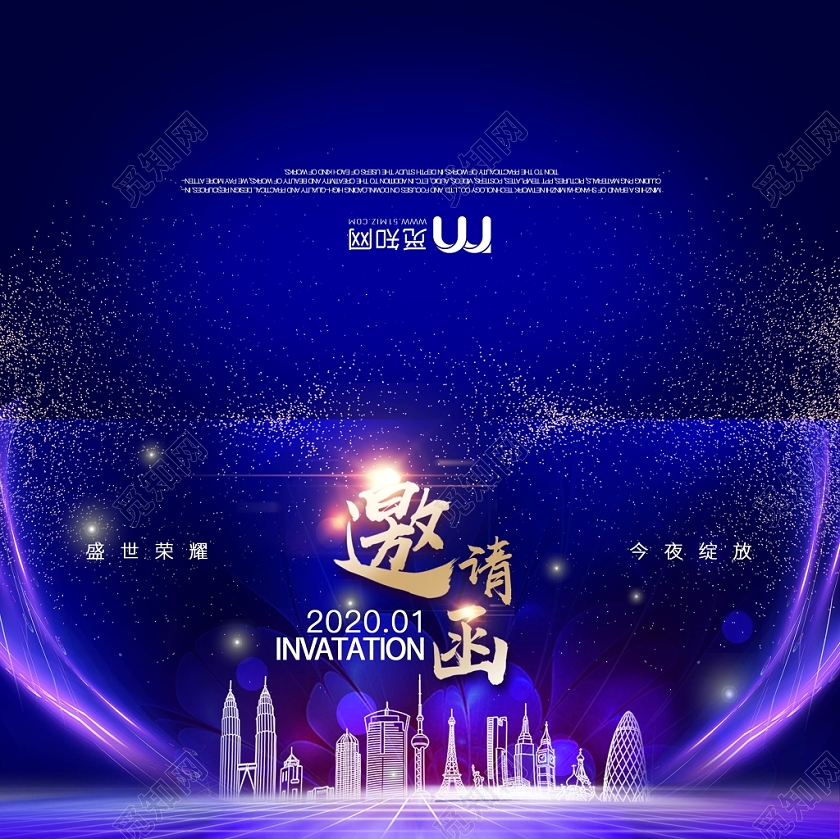 元旦邀请函2020年会会议科技邀请函奢华高端花光效建筑透视酷炫鼠年
