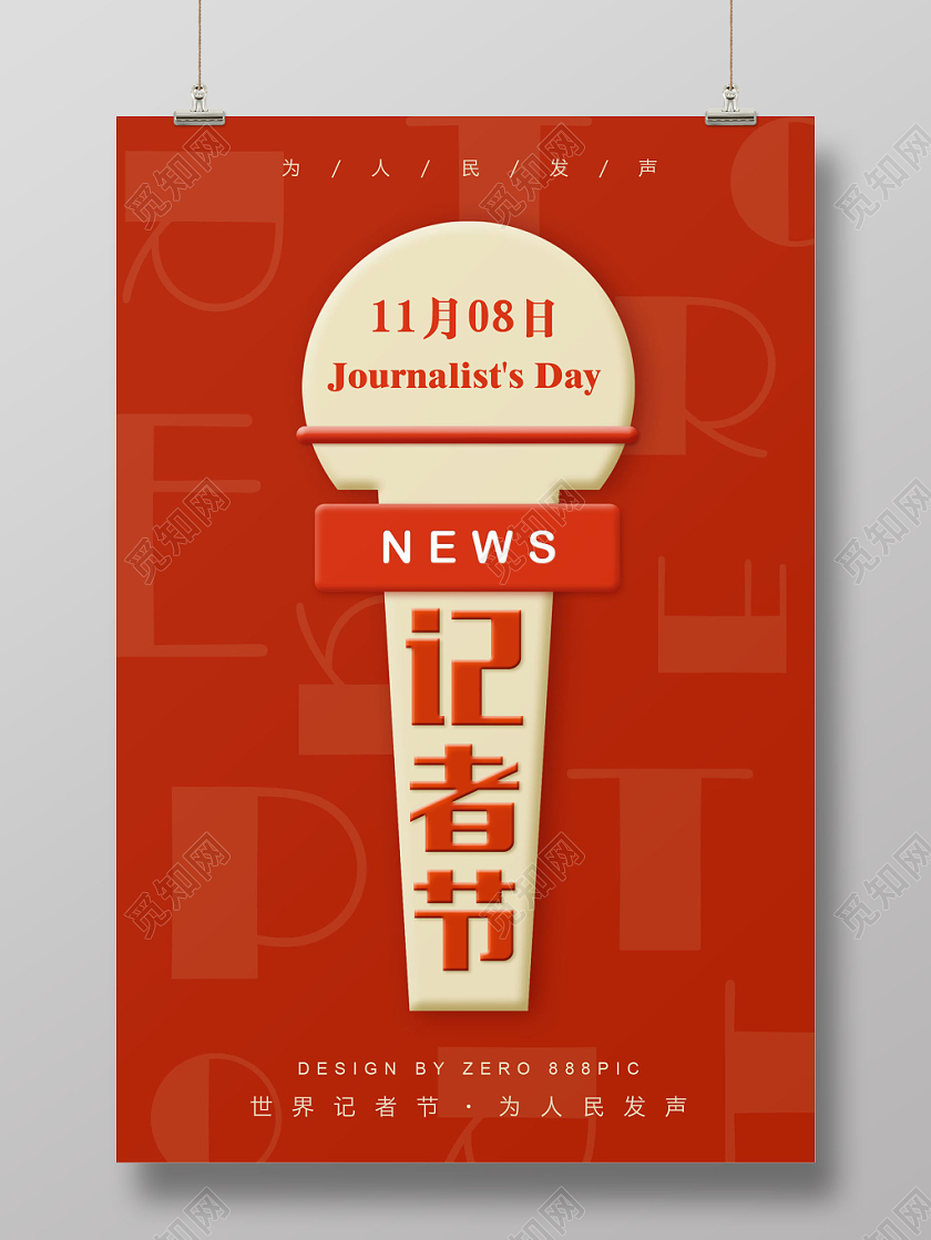 红色背景记者节海报