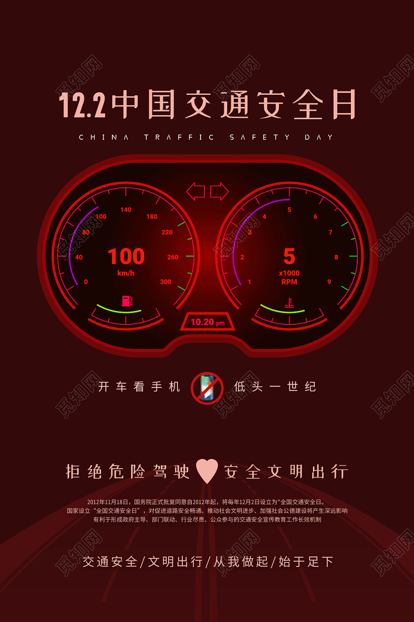 红色简约122十二月二日中国交通安全日海报宣传单