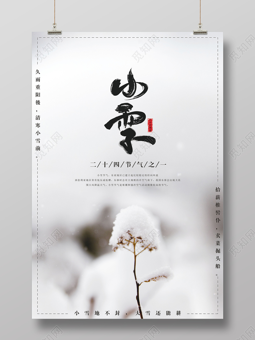 小雪积雪树枝简唯美二十四节气传统节气冬季