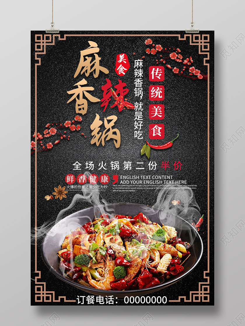 美食麻辣香锅古风招牌宣传海报设计