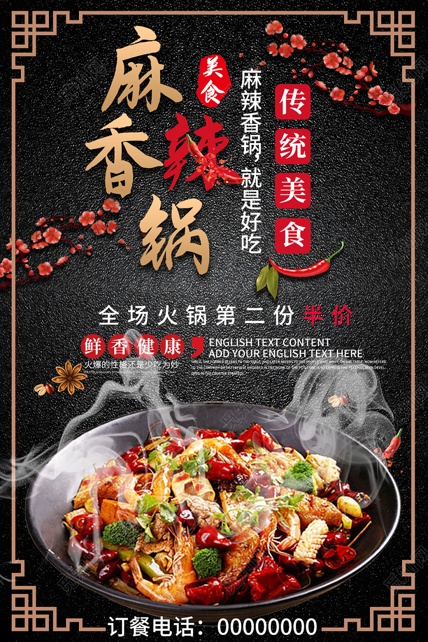 美食麻辣香锅古风招牌宣传海报设计