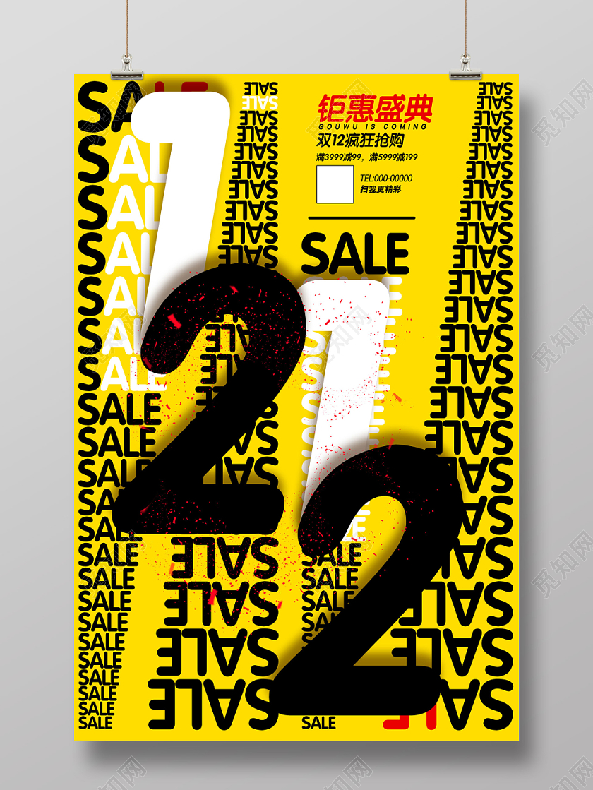 黄色双12十二钜惠盛典疯狂抢购促销海报