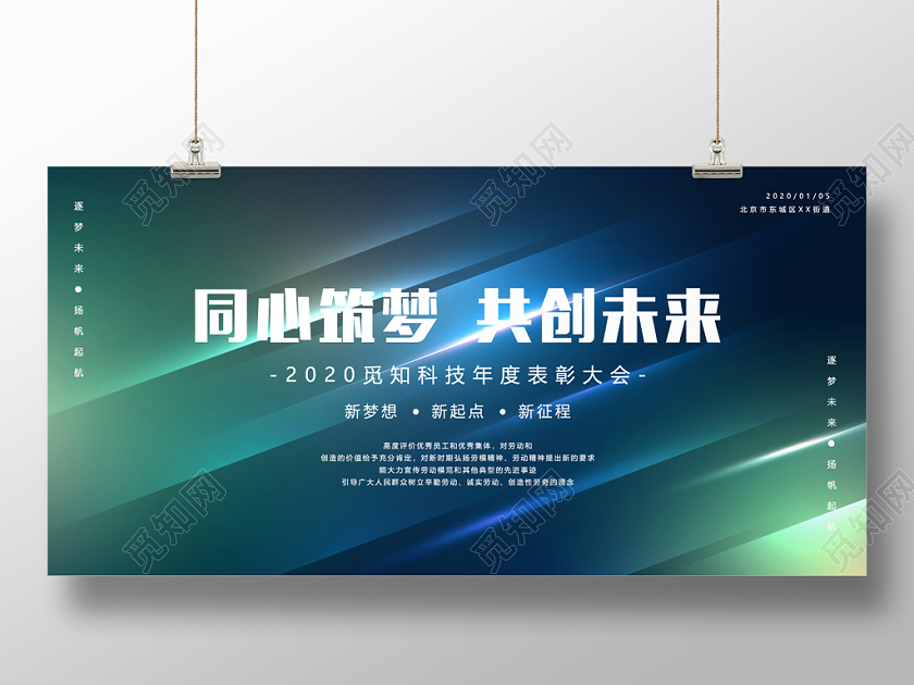 2020年年会会议简约科技感十足的展板背景超炫光效海报