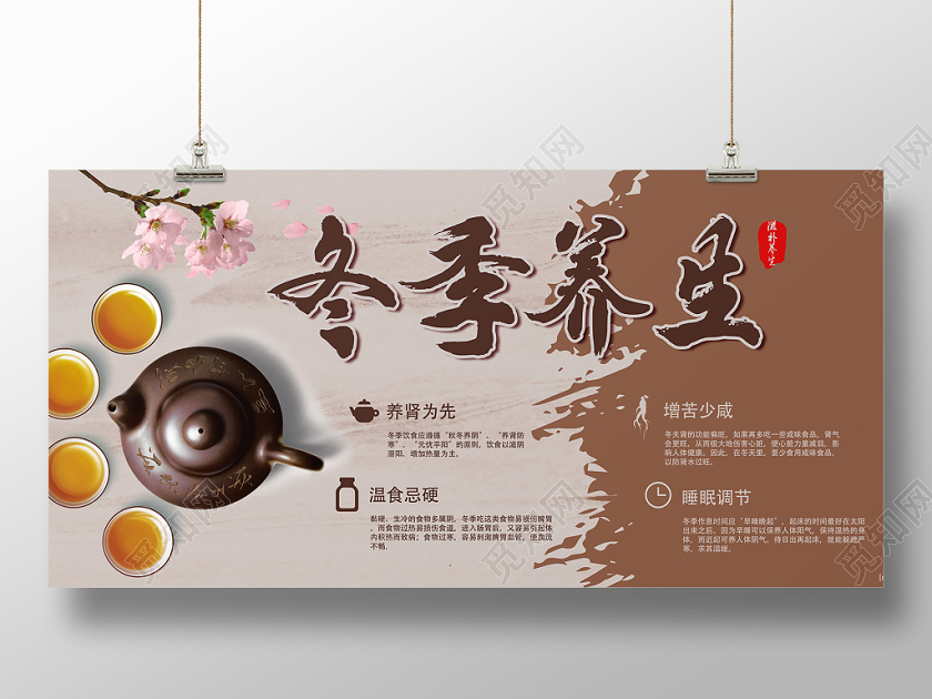 棕白双色几何中国风简约冬季养生展板