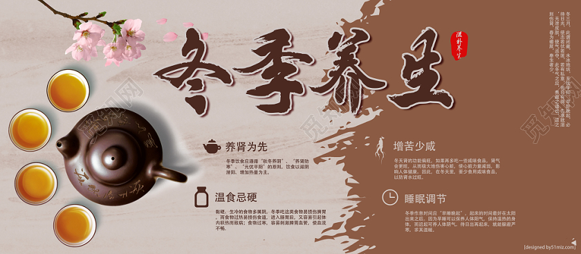 棕白双色几何中国风简约冬季养生展板