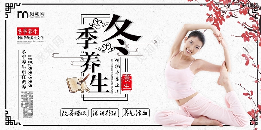 白色中国风传统冬季养生养生之道冬季养生冬天展板设计