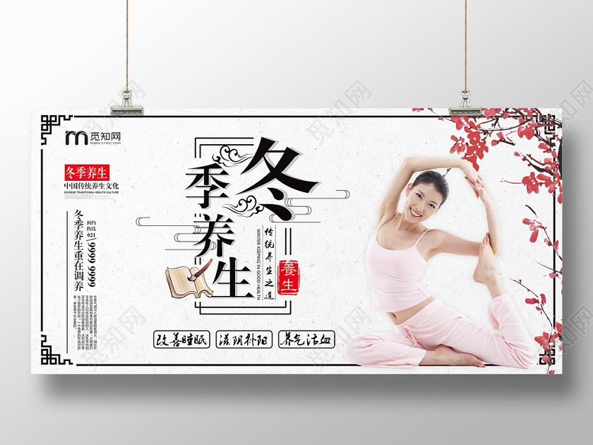 白色中国风传统冬季养生养生之道冬季养生冬天展板设计