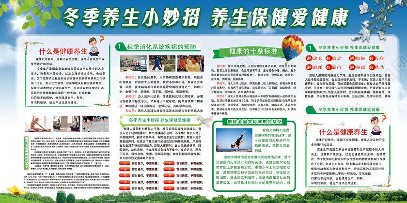 蓝天绿草冬季养生小妙招保健健康消化疾病预防宣传展板