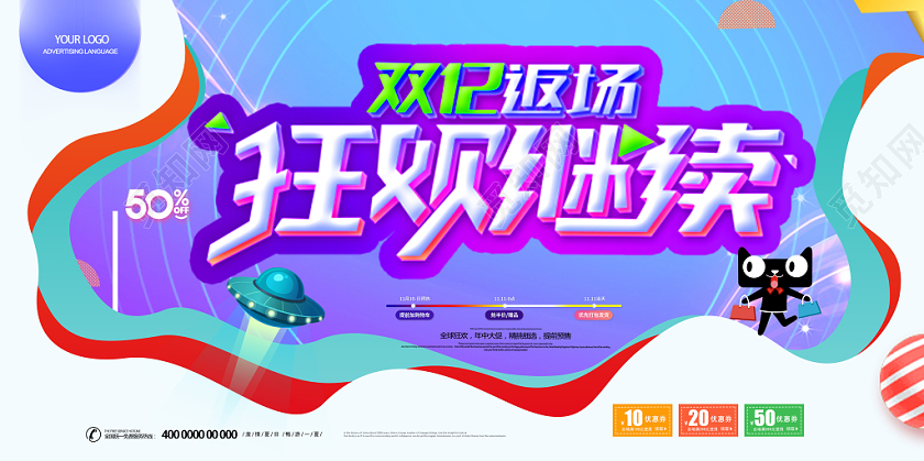 紫蓝渐变几何简约决战双12双十二12展板