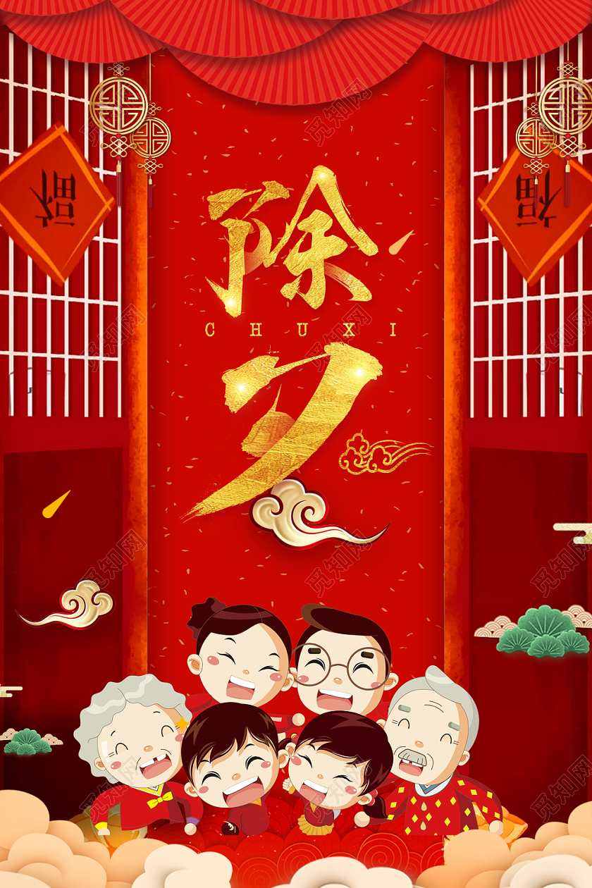 红色喜庆2020新年除夕鼠年宣传海报