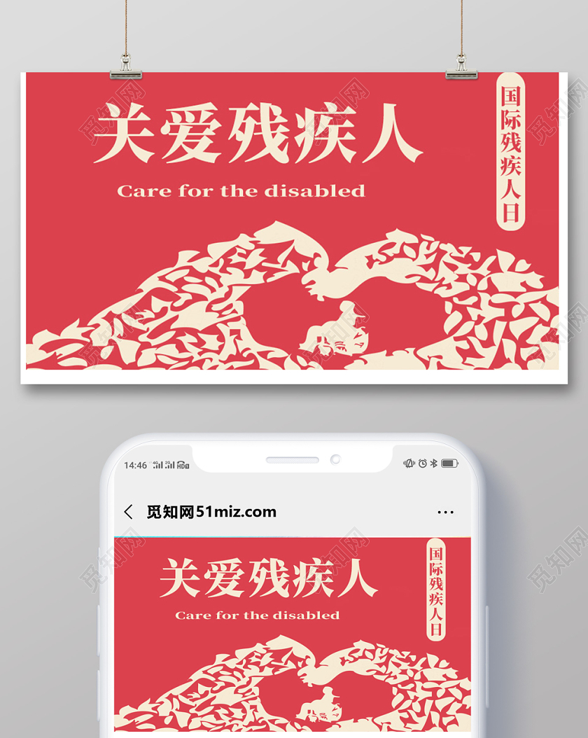 红色简约关爱残疾人国际残疾人日爱心公众号首图