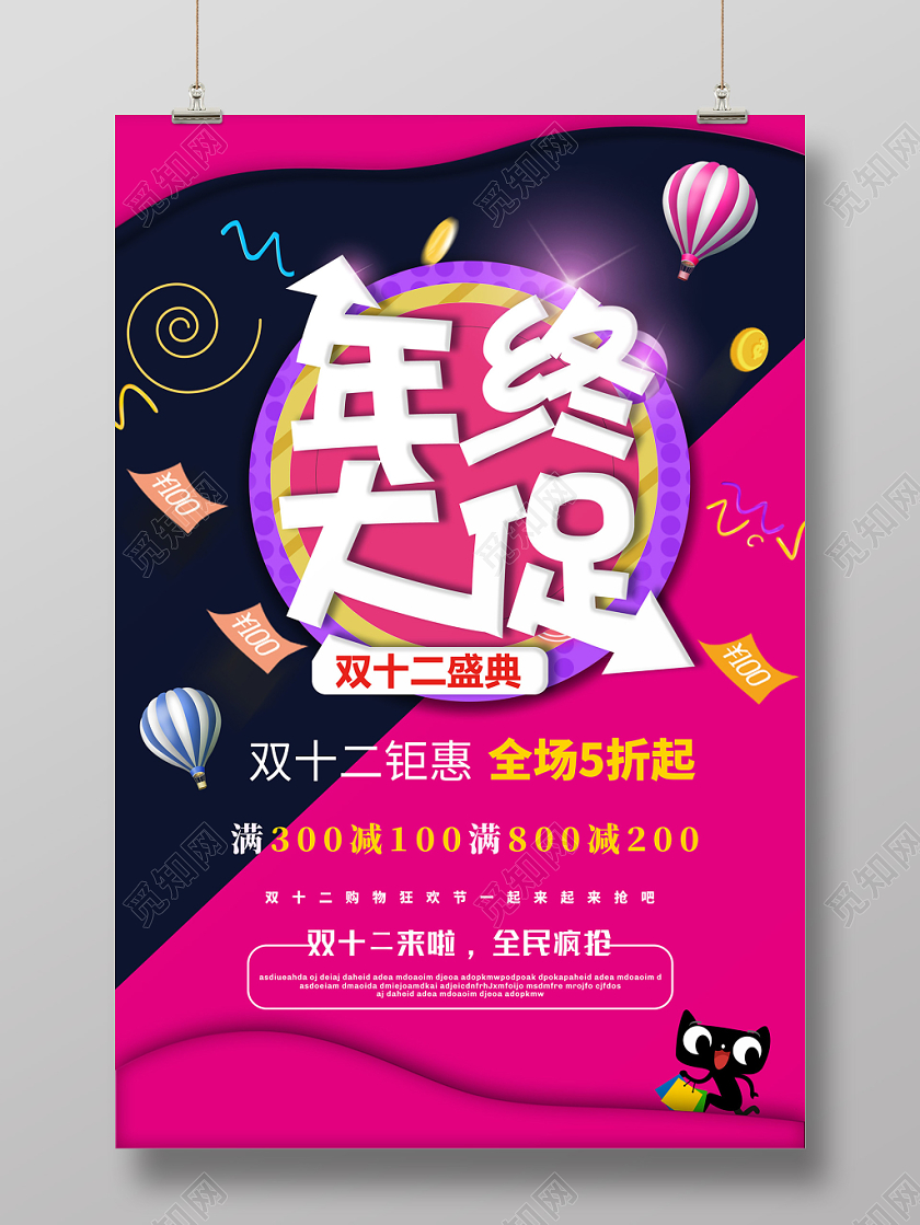 红色立体双十二年终大促双12宣传促销海报