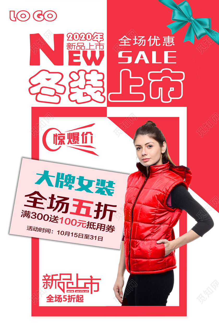 大气红色冬装换新服装促销打折海报