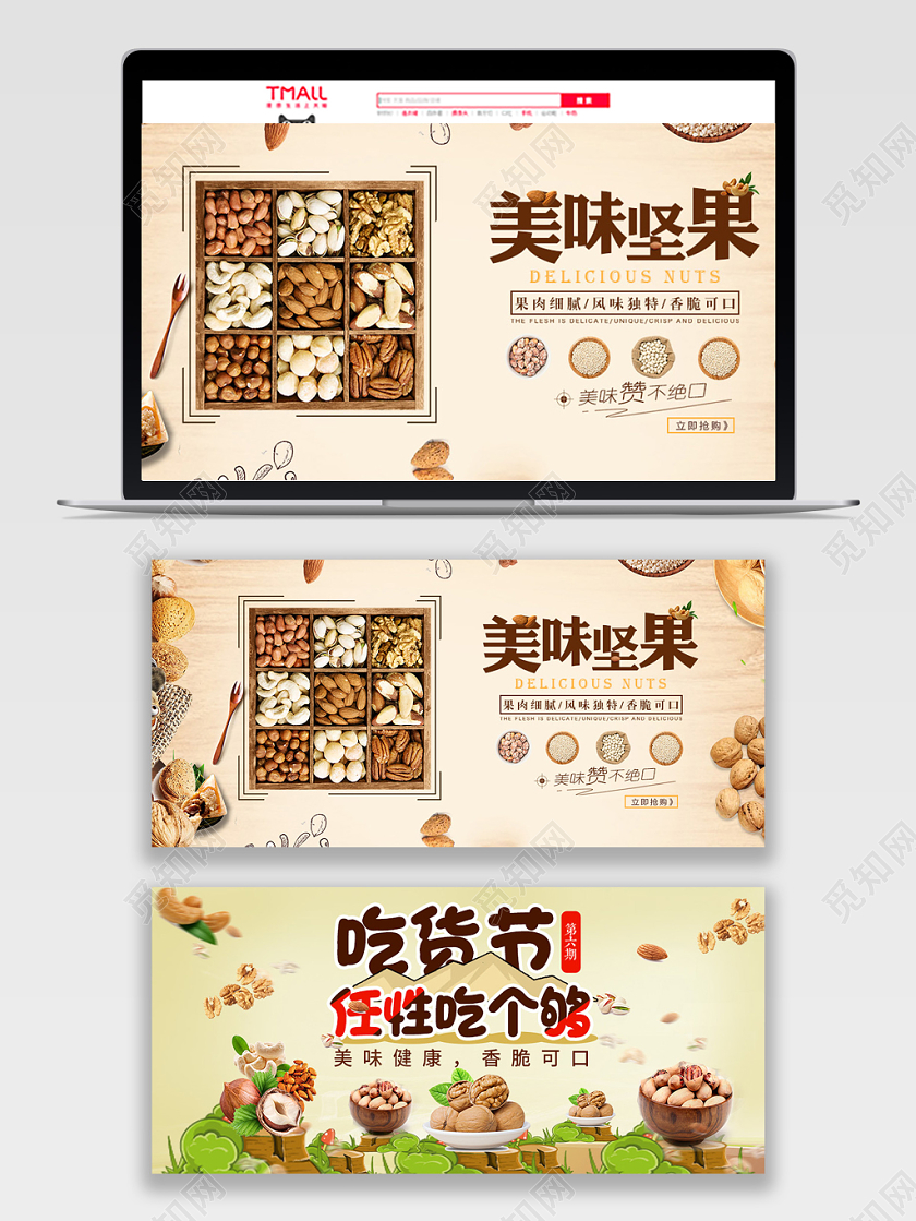 吃货节零食食品坚果电商banner