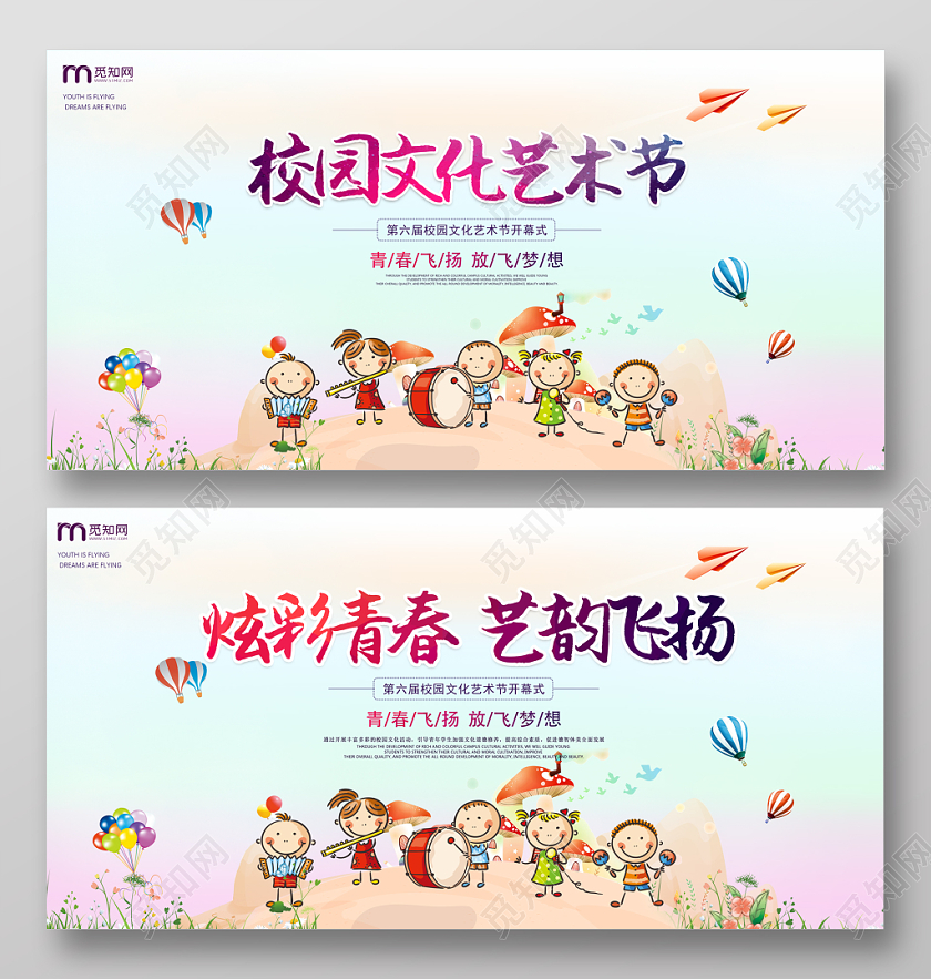 简约卡通渐变纹理校园文化艺术节宣传展板