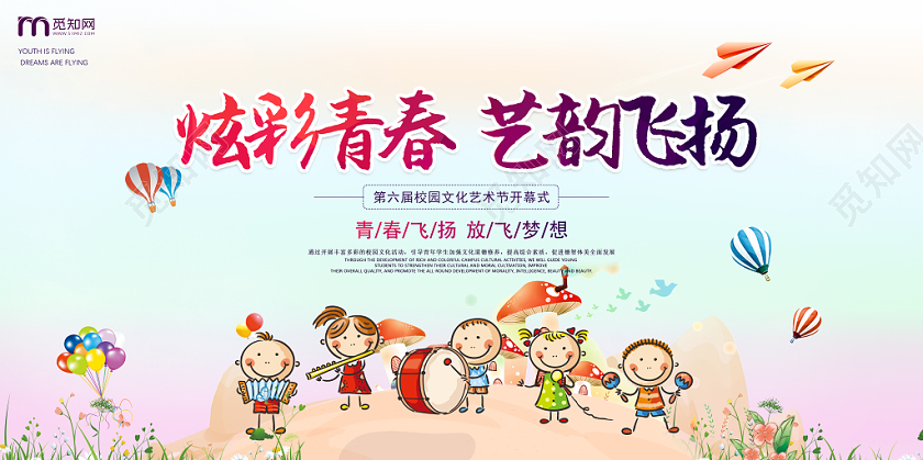 简约卡通渐变纹理校园文化艺术节宣传展板