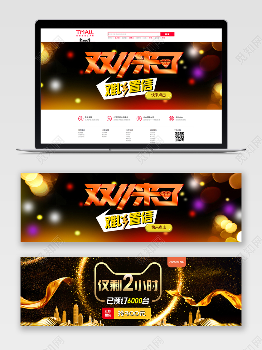 双十一双11海报Banner双十一来了仅剩2小时