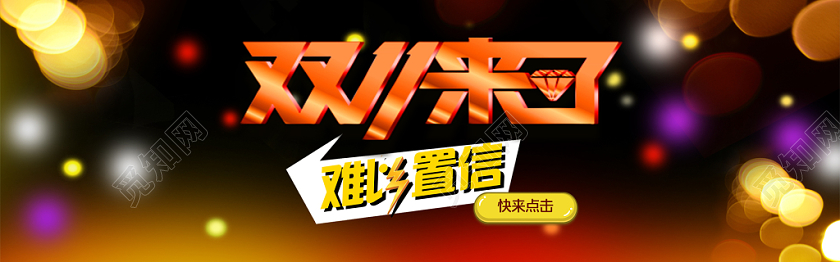 双十一双11海报Banner双十一来了仅剩2小时