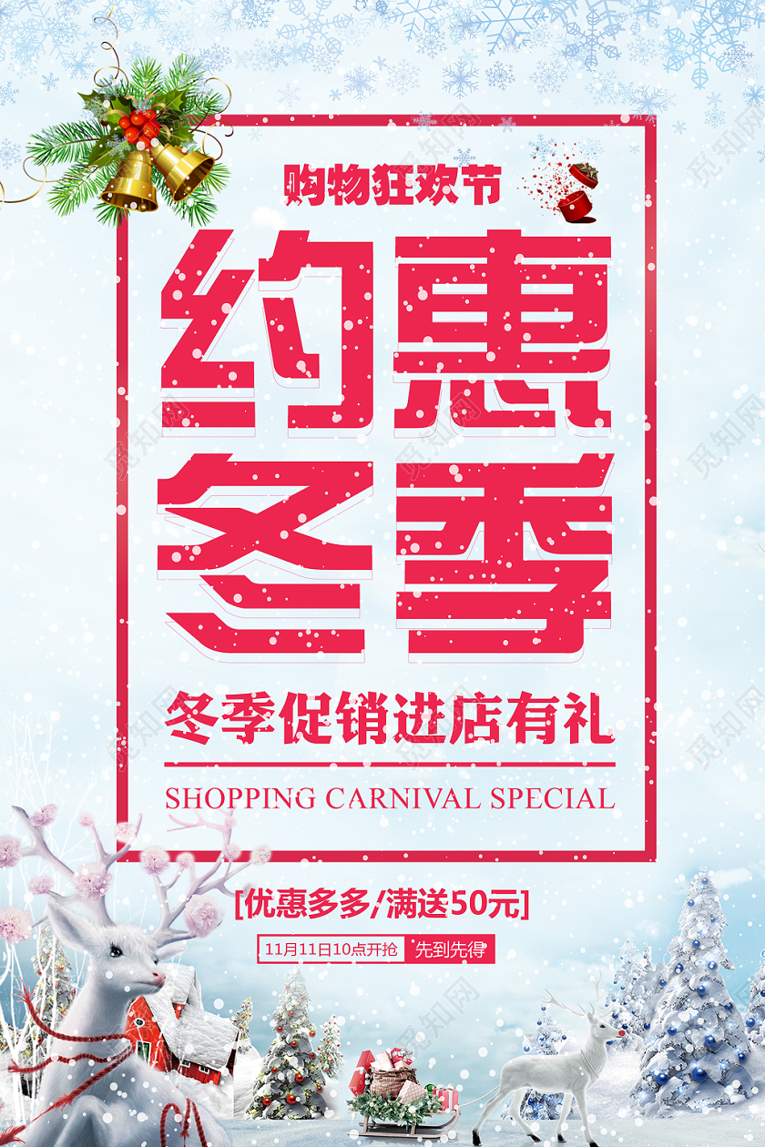 节日风格约惠冬季冬天冬季促销主题海报