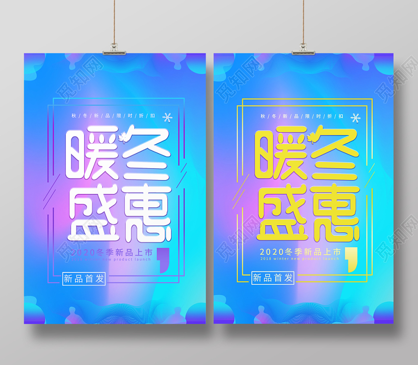 暖冬盛惠冬季促销海报简约渐变大气纹理精致创意冬天