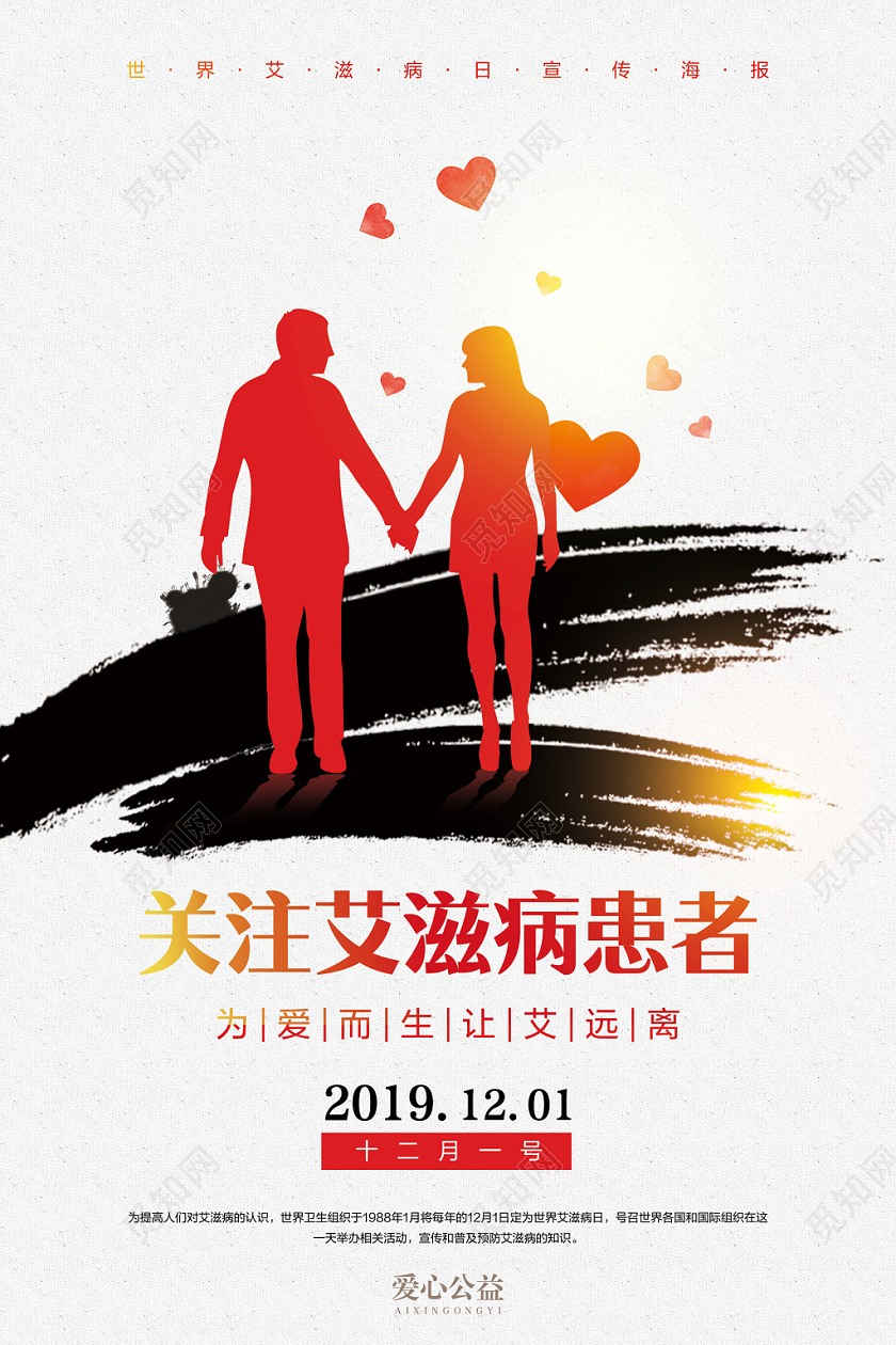 灰黑红色对比关爱艾滋病患者远离艾滋病宣传海报