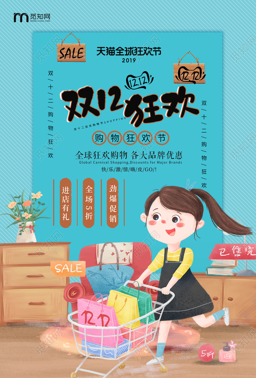 粉绿插画双十二12狂欢淘宝天猫促销宣传海报