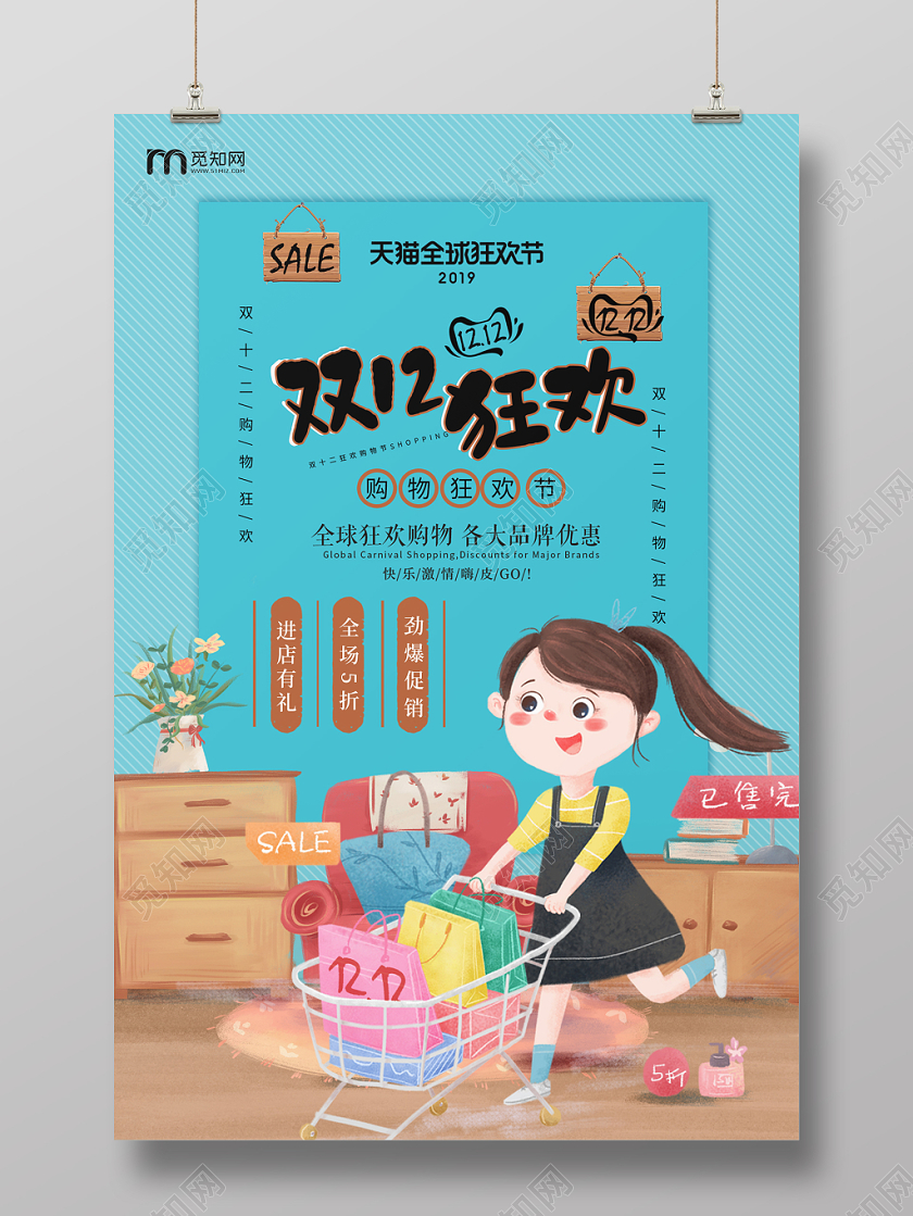 粉绿插画双十二12狂欢淘宝天猫促销宣传海报