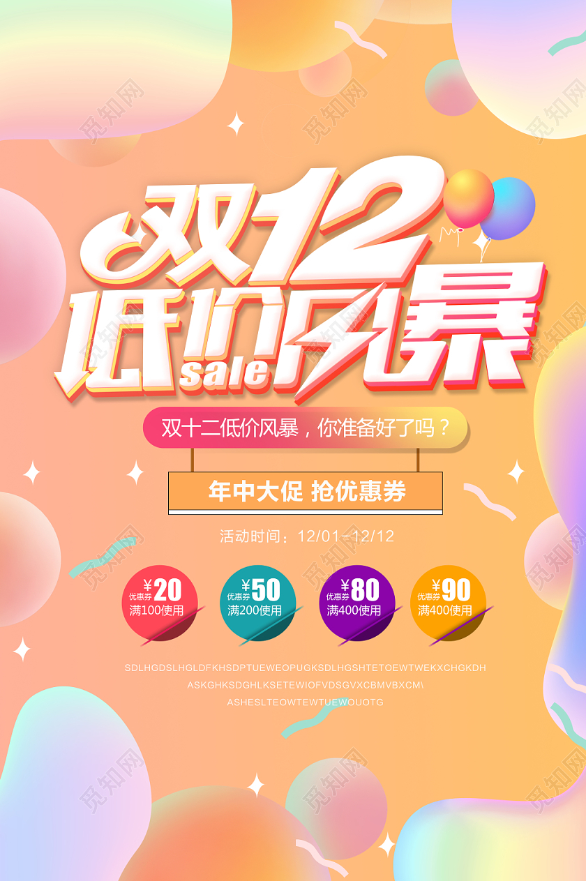 黄色简约双十二12低价风暴年终大促宣传海报