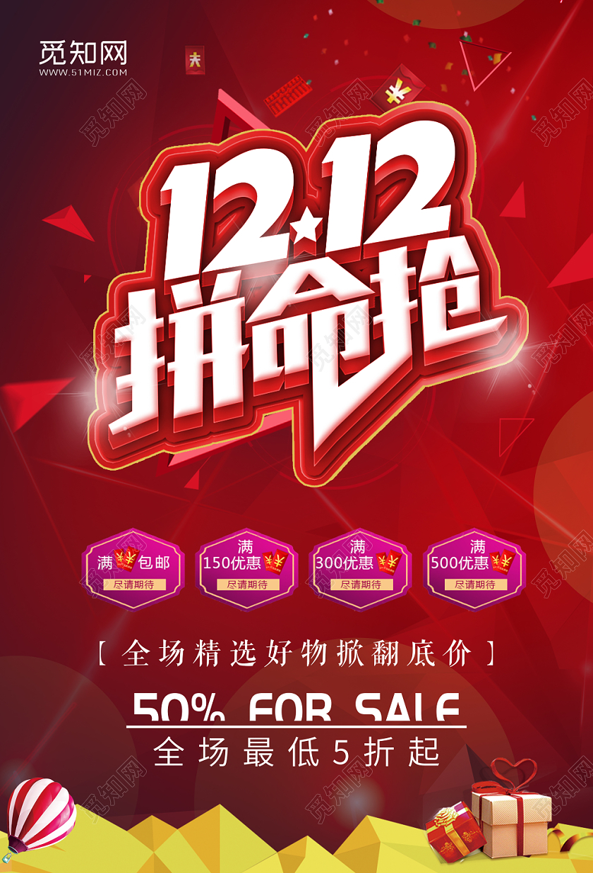 红色大气双十二12拼命抢全场促销宣传海报