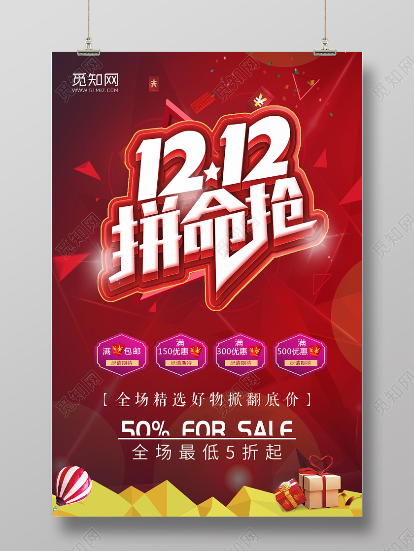 红色大气双十二12拼命抢全场促销宣传海报