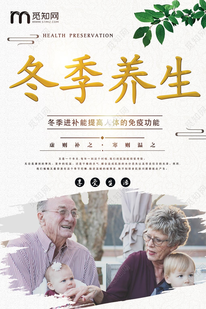 白色创意冬季养生公益海报
