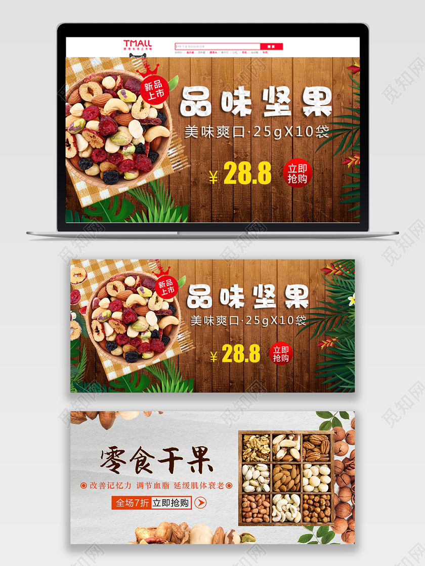 零食食品坚果品味电商banner