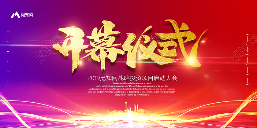 开幕仪式舞台背景