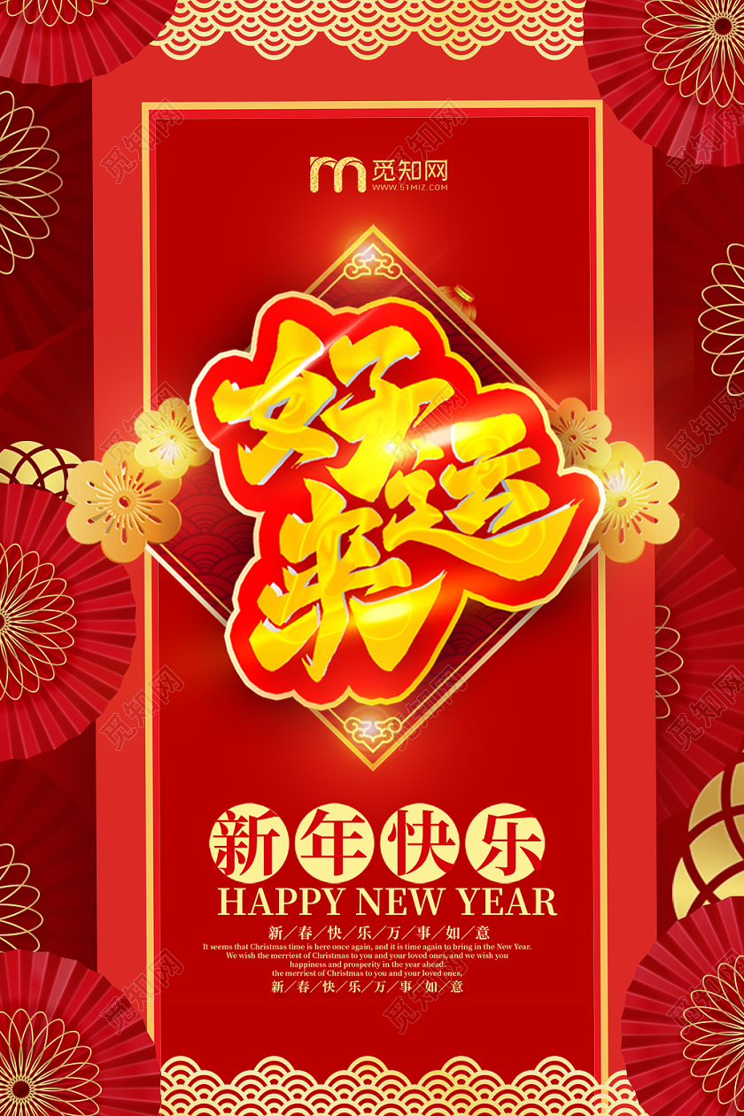 红色大气2020好运来新年海报