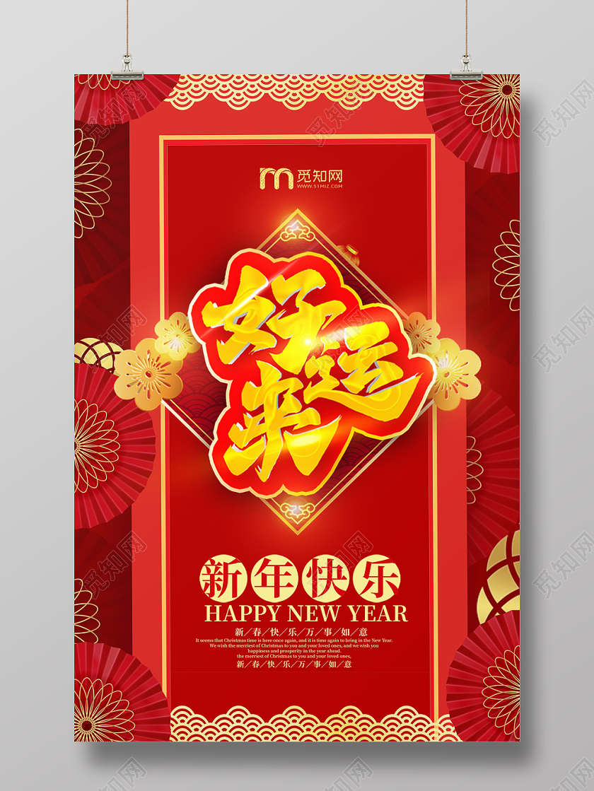 红色大气2020好运来新年海报