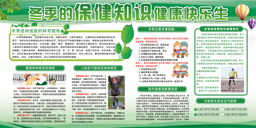 绿色简约冬季的保健知识冬季养生展板