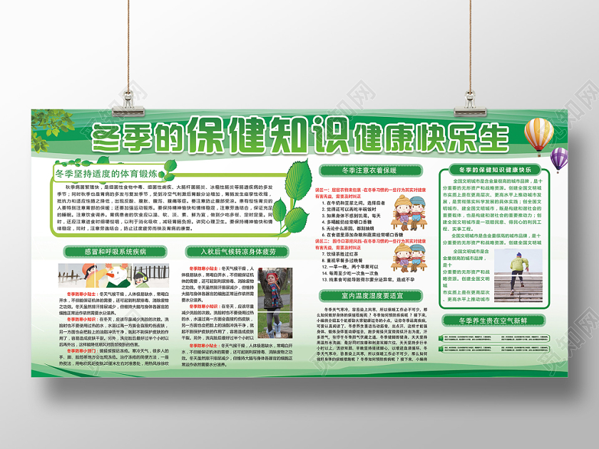绿色简约冬季的保健知识冬季养生展板