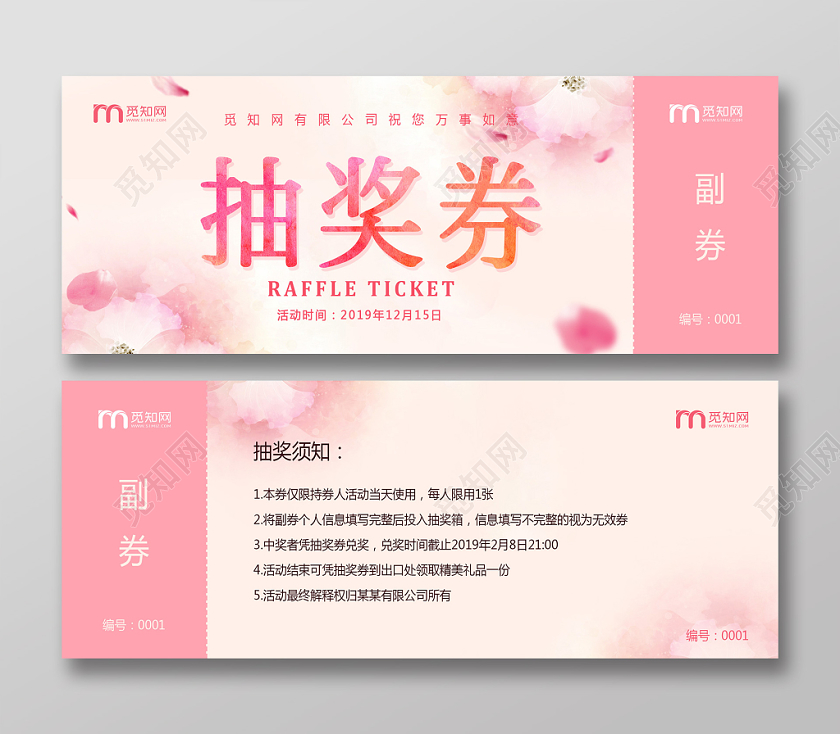 年会唯美清新渲染纹理水彩企业活动抽奖券