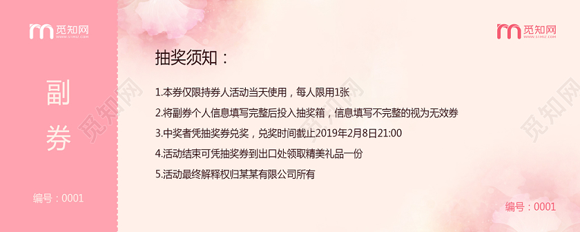 年会唯美清新渲染纹理水彩企业活动抽奖券